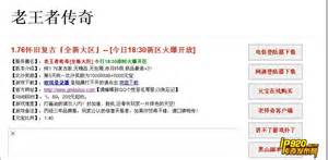 8887今日新开传奇网站 热传奇176网通_新开传奇首区网站网