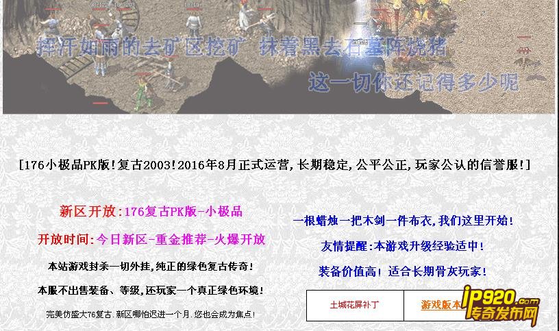 复古合击传奇网页2015年01月21日 1150《光芒传奇》是由深圳市中盈讯
