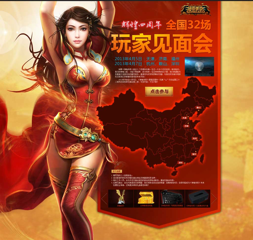 网通变态传奇