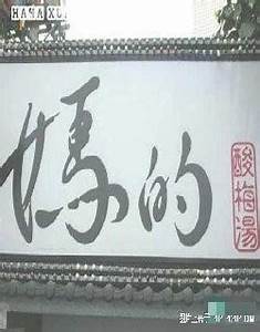 网通传奇网东北最新网通传奇 新开纯东北网通传奇